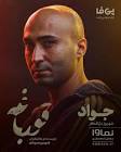 شهروز دل‌افکار